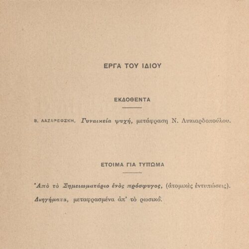 17.5 x 13 cm; 48 p., p. [1] half-title page with bookplate CPC and written dedication, most probably of the translator to C. 